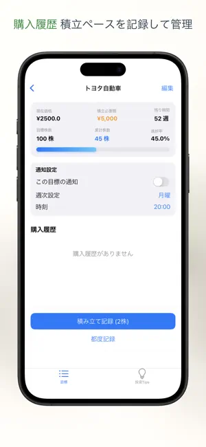 Tsumikabu - Stock Accumulation screenshot 3