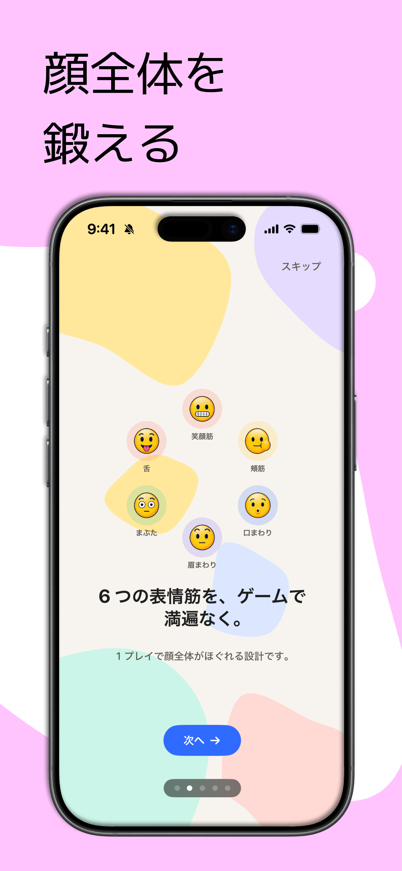 表情筋トレ：ゲームで楽しく美容習慣