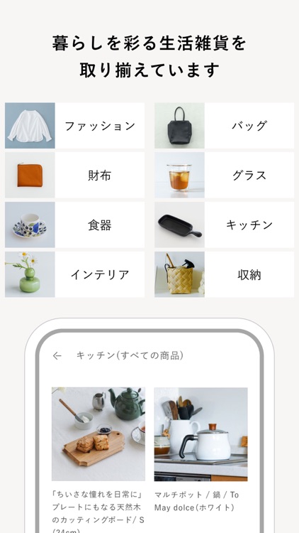 北欧、暮らしの道具店 - ファッションや生活雑貨が見つかる