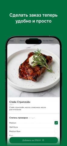 Le Bistro | Доставка Еды iPhone screenshot