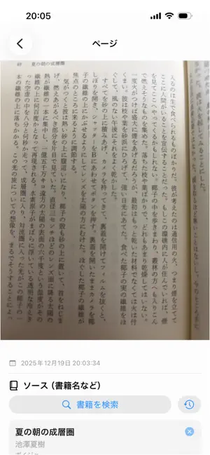 本のことば集め screenshot 3