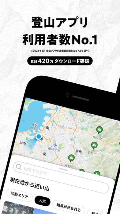 YAMAP / ヤマップ 登山地図アプリ - 山歩しよう。のおすすめ画像1