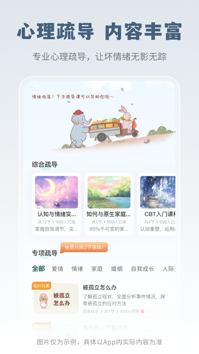 云愈心理—心理测试与疏导 Screenshot