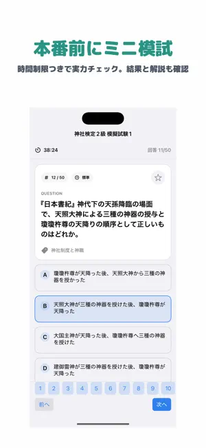 神社検定 2級 | 2026年対策問題 screenshot 4