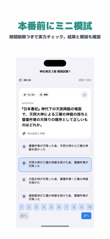 神社検定 2級 | 2026年対策問題 のスクリーンショット