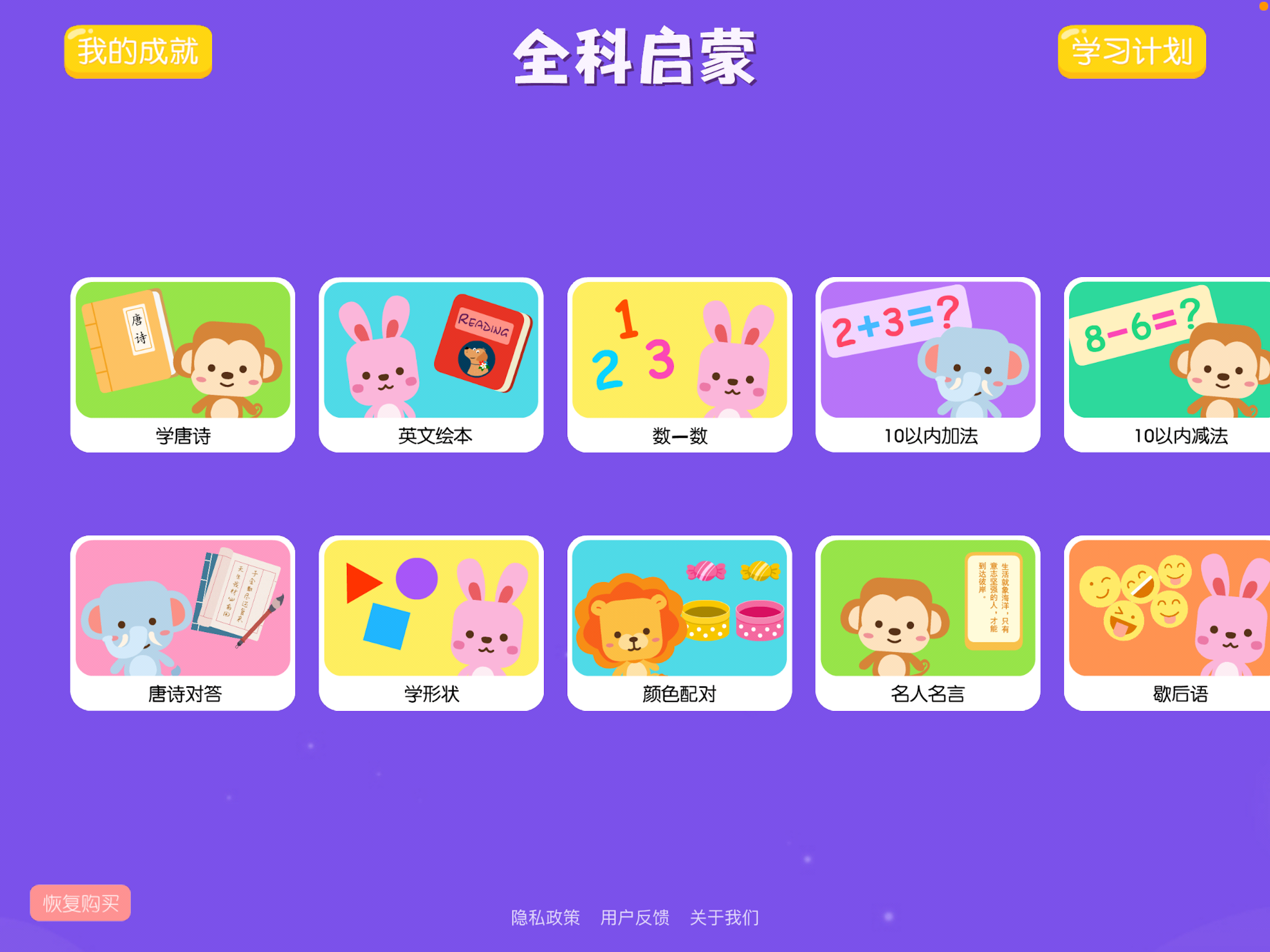 全科启蒙-幼小衔接早教启蒙教育