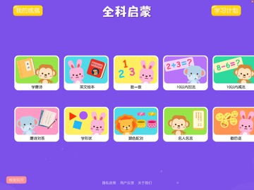 全科启蒙-幼小衔接早教启蒙教育