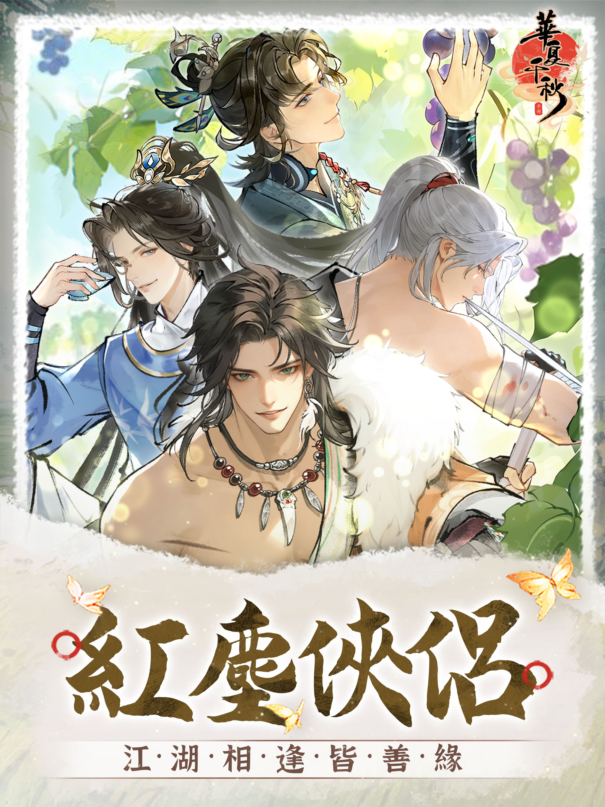 華夏千秋-NPC自由攻略 screenshot 7