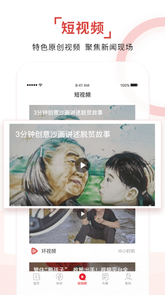 #3. 环球时报 (iOS) 由: 环球时报 HD