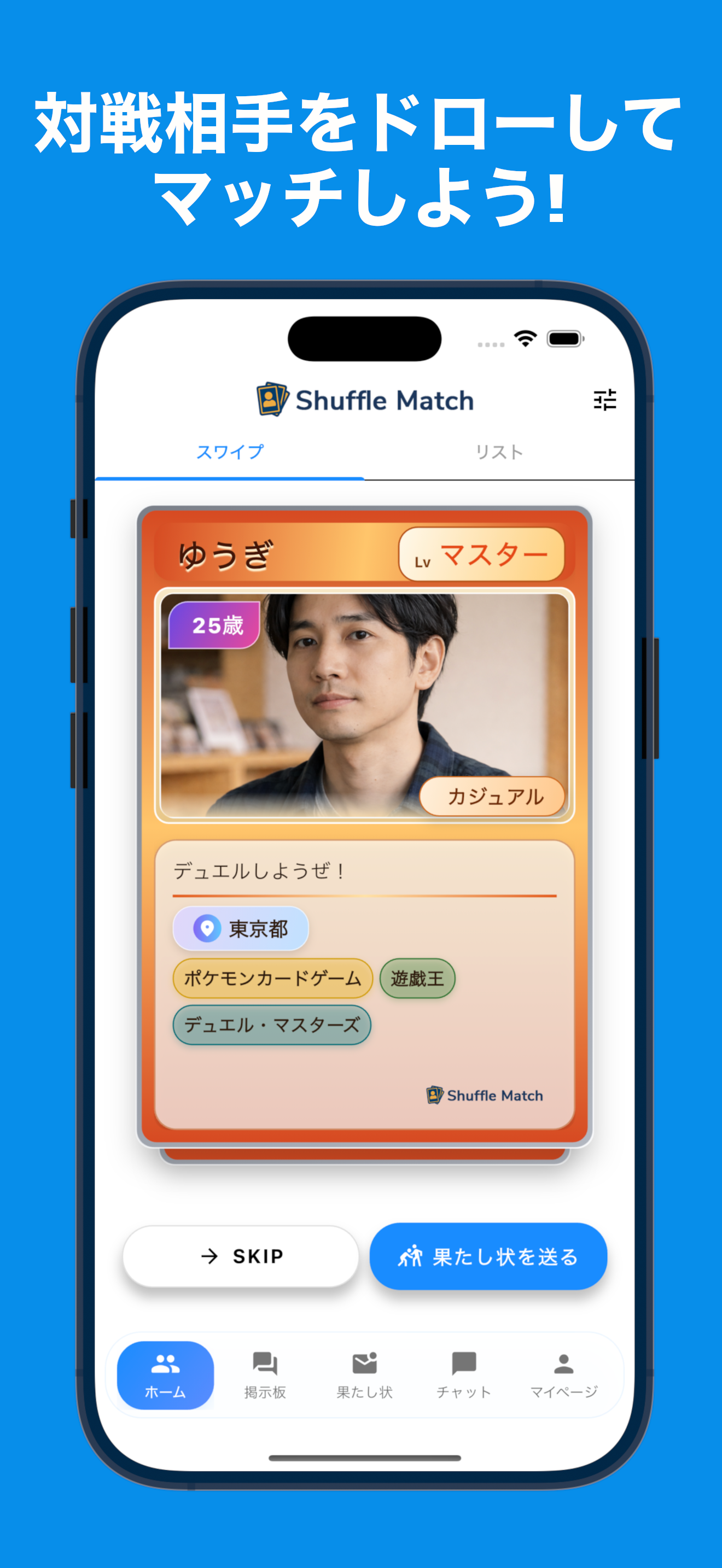 Shuffle Match –カードゲーム対戦相手探しアプリ screenshot 2