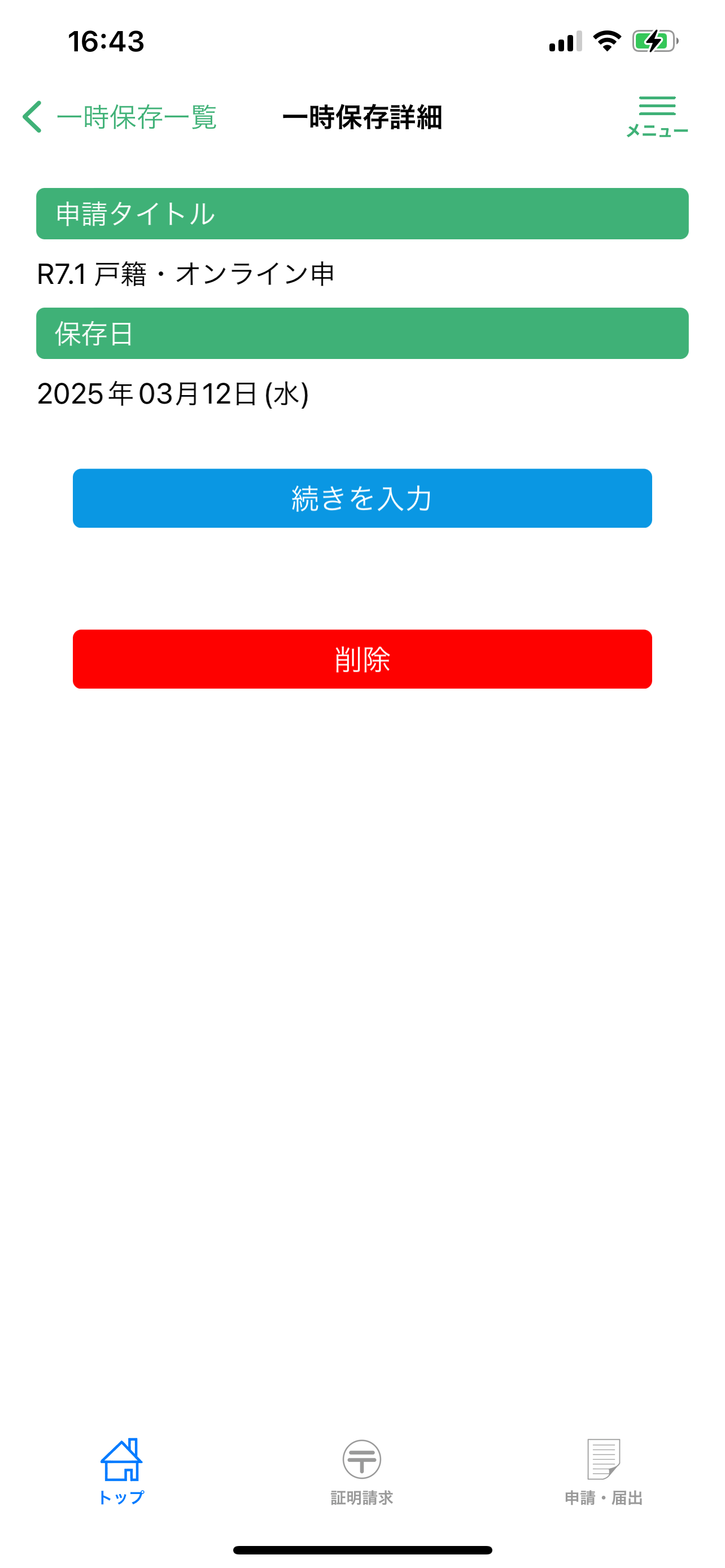 真庭市電子申請