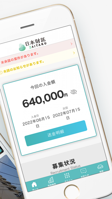 日本財託オーナーアプリ Screenshot