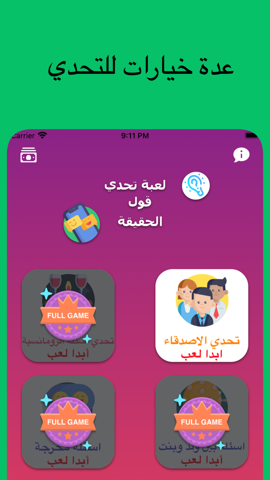 #2. حقيقة او جراة (iOS) 由: Mohammed Saleh Sablal
