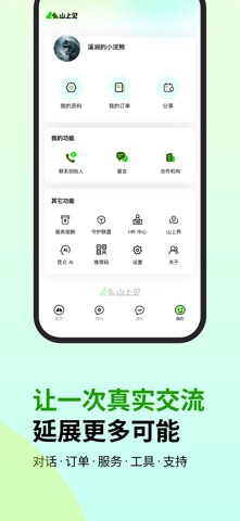 山上见 screenshot