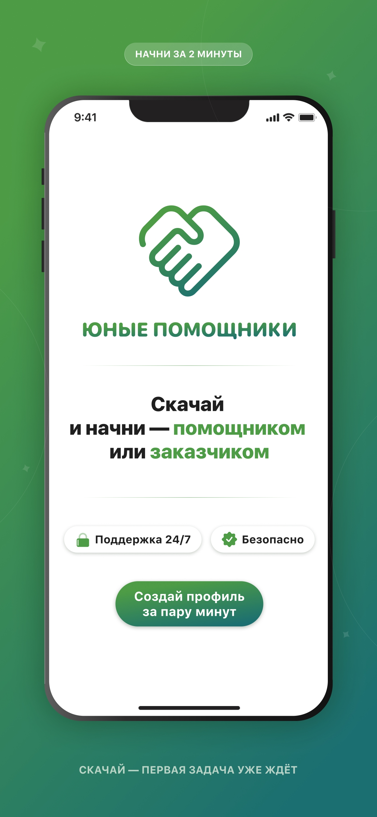 Юные помощники screenshot 7