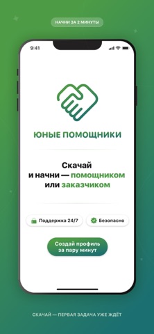 Юные помощники iPhone screenshot