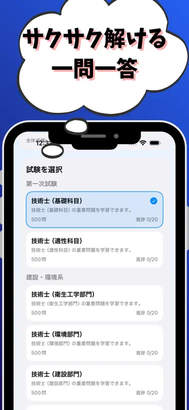 技術士 基礎科目/適性科目 他 一次試験 国家資格 試験対策 screenshot 2 of 7