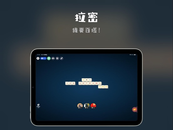 桌思游想 iPad screenshot 3 - Social Networking app
