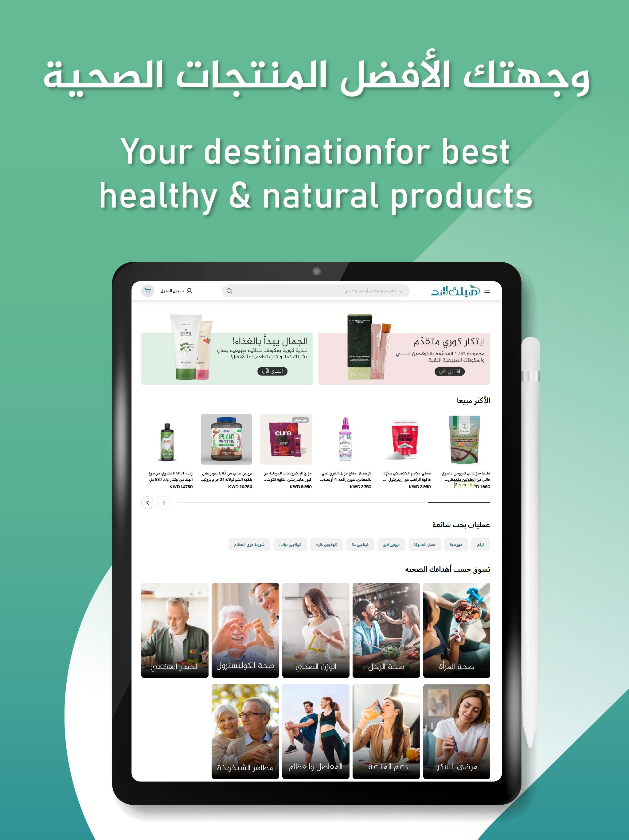 Healthland - هيلث لاند