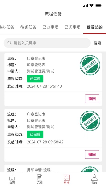 印章智联 screenshot-3