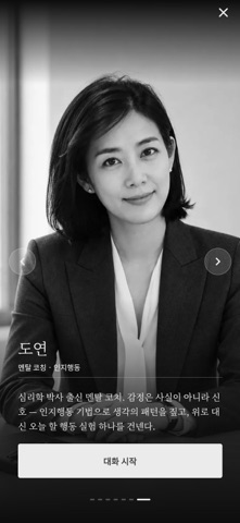I'm Miri 미리 - AI 라이프 코치 iPhone screenshot 7