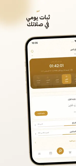 Kounoz - Quran & Adhkar screenshot 1