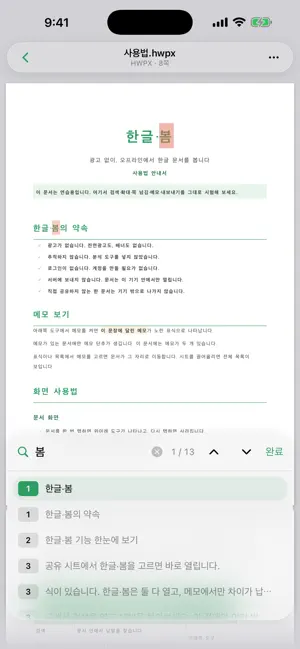 한글·봄 screenshot 3