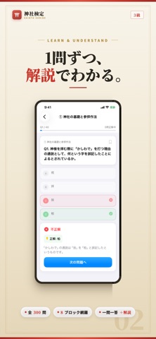 神社検定3級 試験対策｜問題集 のスクリーンショット