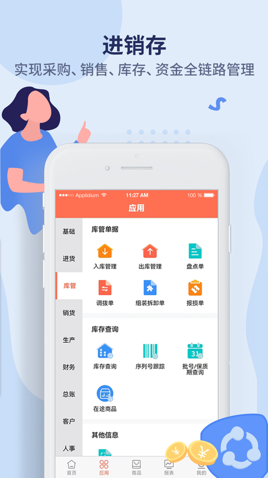 #2. 智能云ERP-库存、生产管理、财务一体化管理软件 (iOS) 由: 广州骆飞科技有限公司