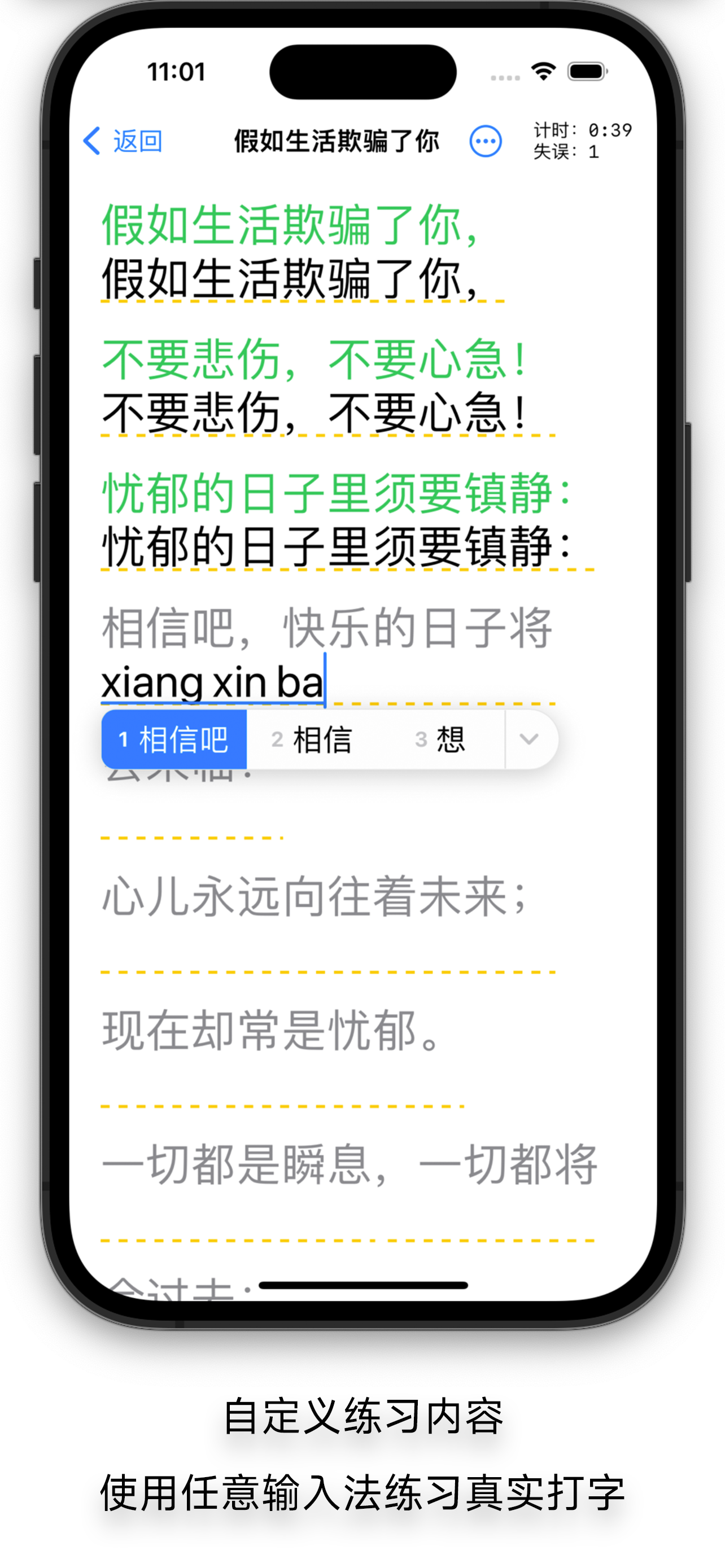 打字课堂 - 练习打字