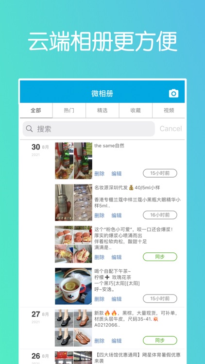 微同步-朋友圈自动同步转发