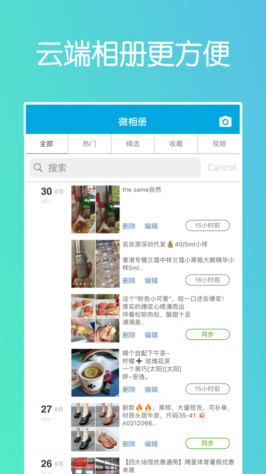 #3. 微同步-朋友圈自动同步转发 (iOS) Podle: Shenzhen Shell Creative Technology Co., Ltd.