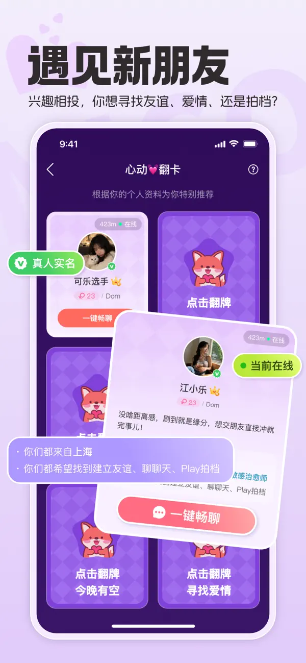 Screenshot #3 pour Nico-多元人格与深度交友