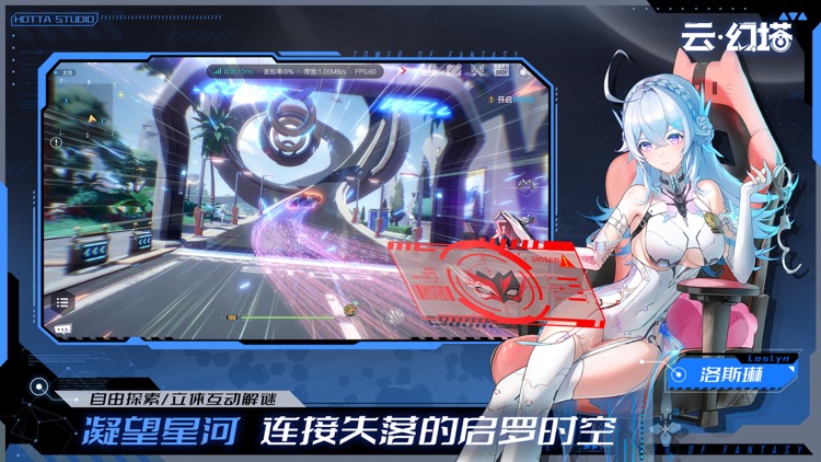 云·幻塔-5.4斗转隐曙光 screenshot-6