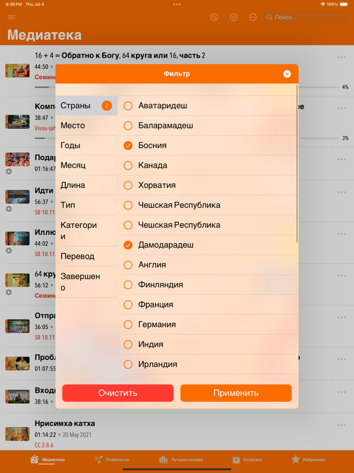Бхакти Викаша Свами
