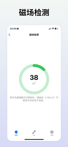 针孔摄像头探测器 - 酒店隐藏摄像头探测 screenshot