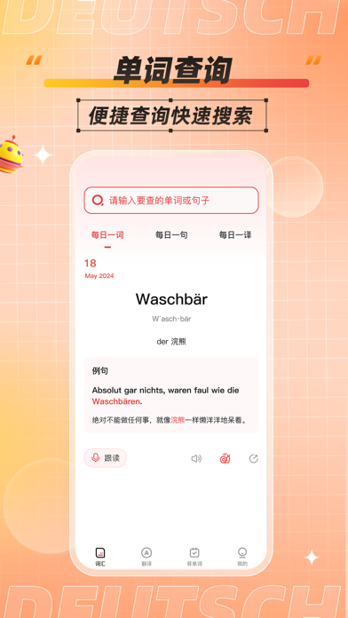 德语学习背单词 Screenshot