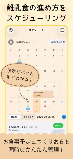 はじめてごはん手帳：離乳食とつくりおきをかんたん管理！ screenshot 1