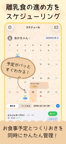 はじめてごはん手帳：離乳食とつくりおきをかんたん管理！ screenshot