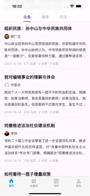 爱思想 screenshot 1