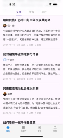 爱思想 screenshot