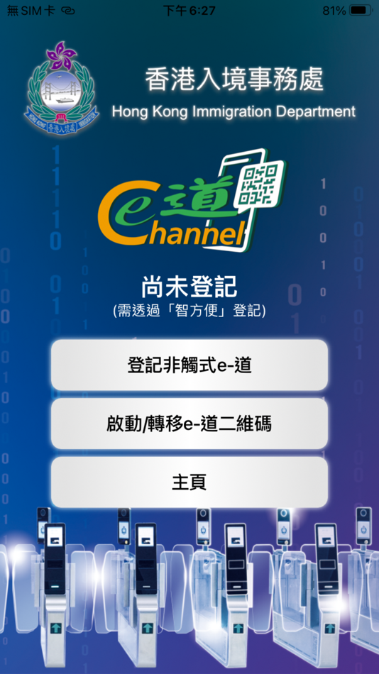 #1. Contactless e-Channel (iOS) 由: Hong Kong Immigration Department