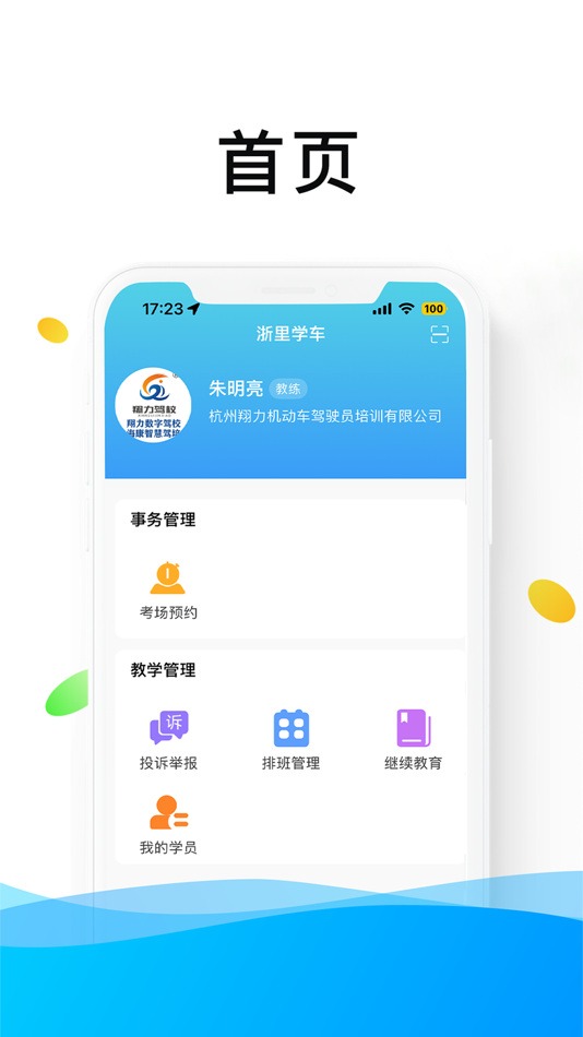 #1. 浙里学车驾校 (iOS) 由: Hangzhou Jun'an Technology Co., Ltd.