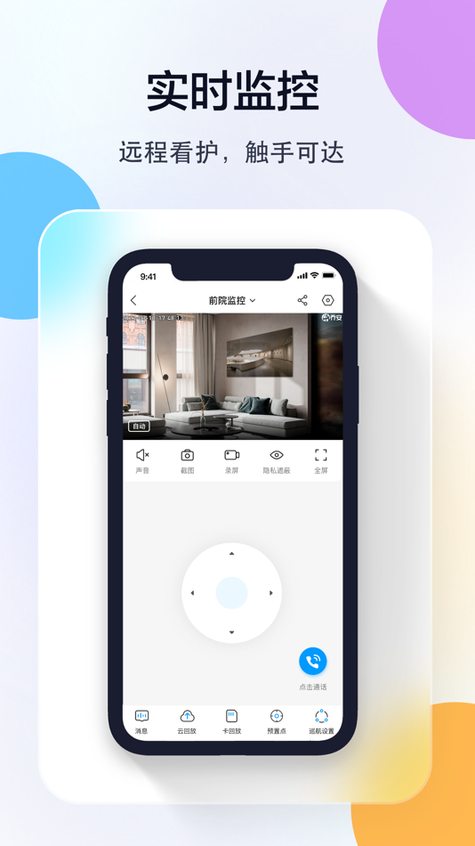 #3. Joolink (iOS) 作者: 深圳市乔安科技有限公司