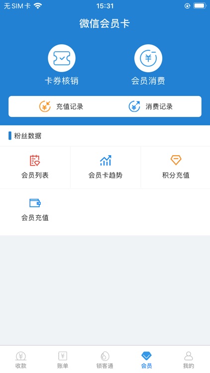 收单宝 - 商家的店铺管家