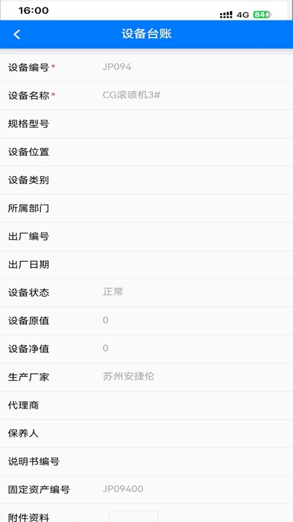 依灏设备 screenshot-3