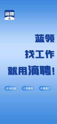 滴聘-打工找零工店长直招蓝领工厂招聘软件 screenshot