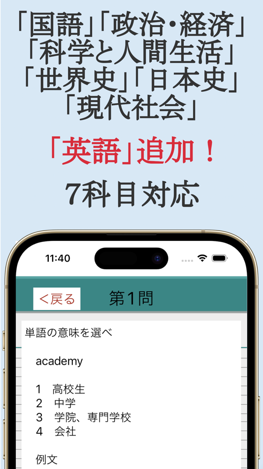 #2. 高校卒業程度認定試験(高卒認定)対策 (iOS) De: Ai Jitou