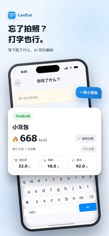 CanIEat – 卡路里计算器 screenshot