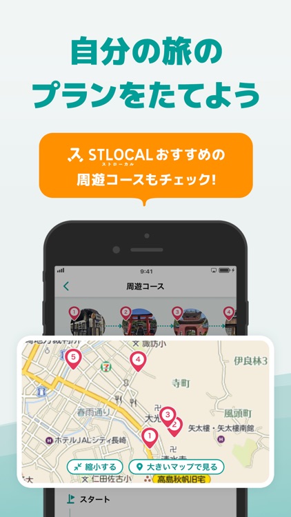 STLOCAL -長崎の観光・おでかけ情報やデジタルチケット screenshot-3